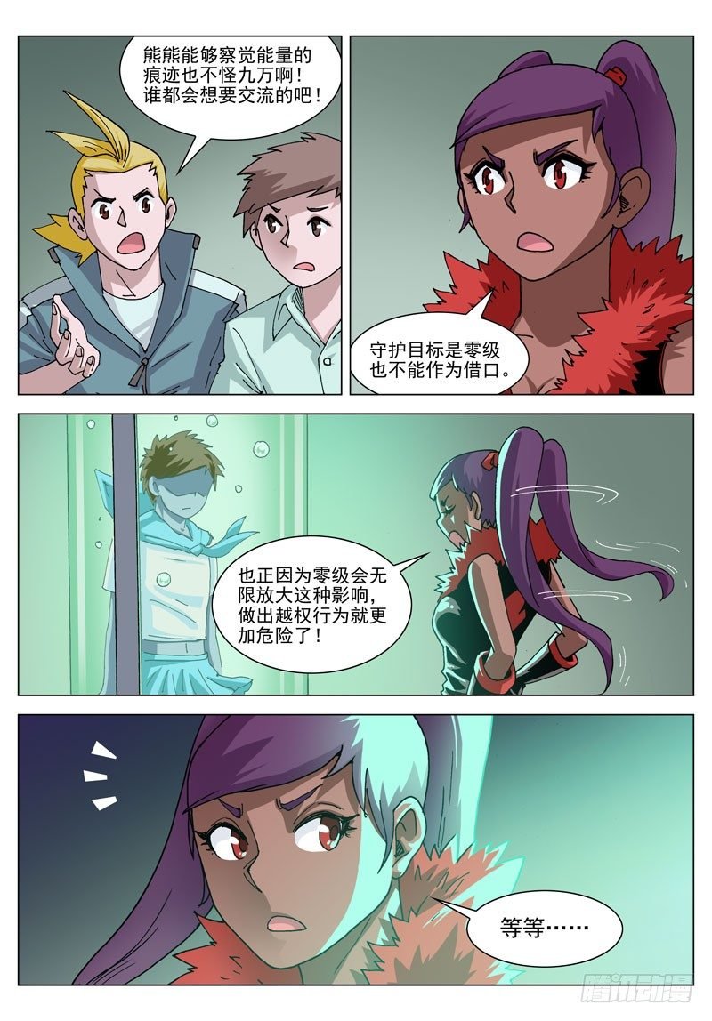 054 越界者（上）