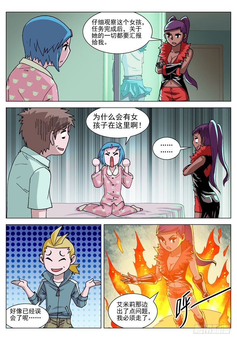 055 越界者（下）