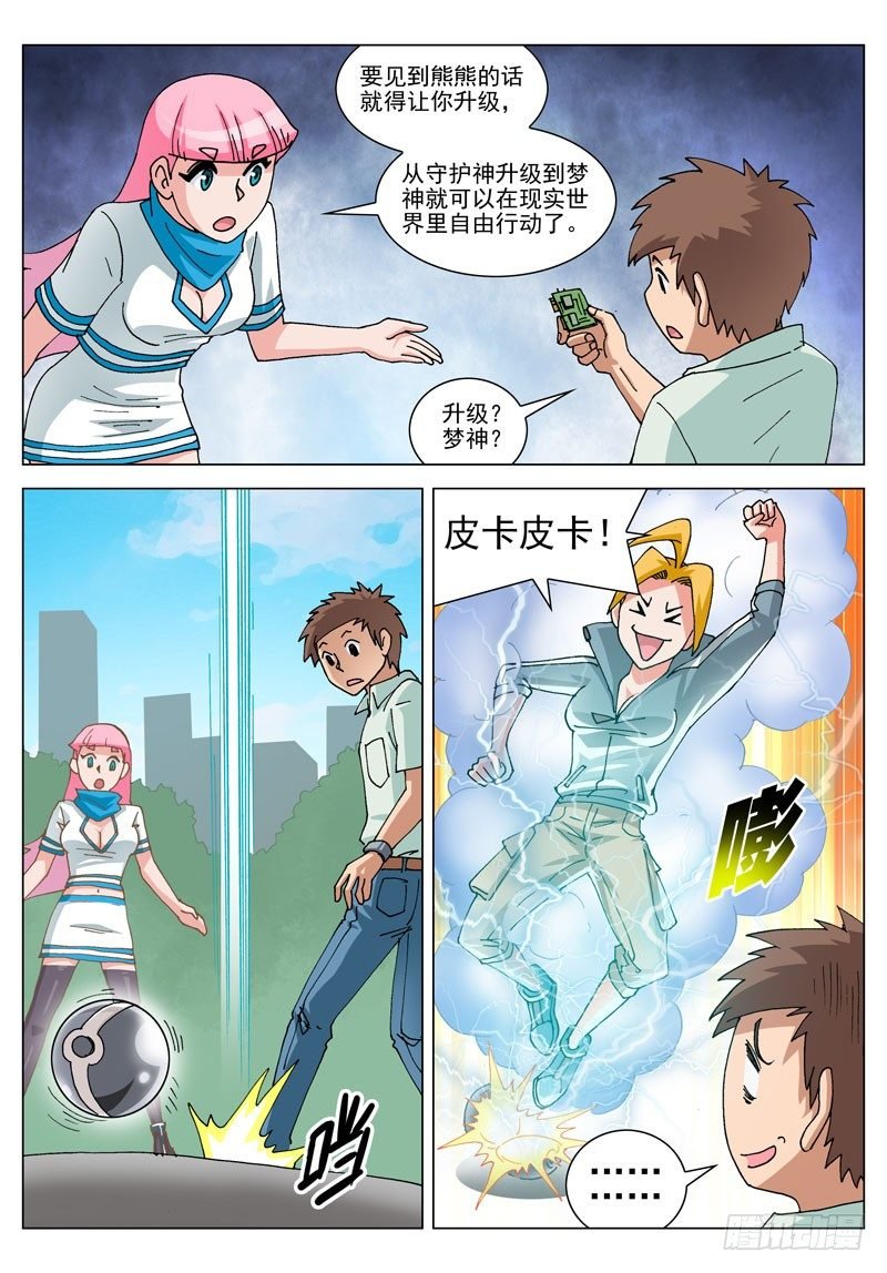 065 外星人？！（下）