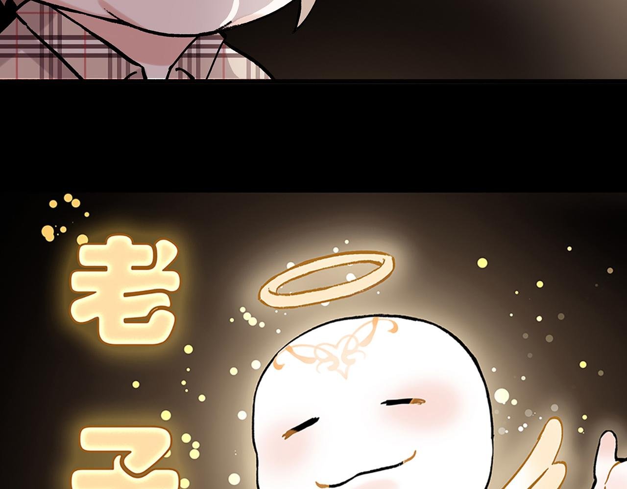 新篇1：投胎or工作？