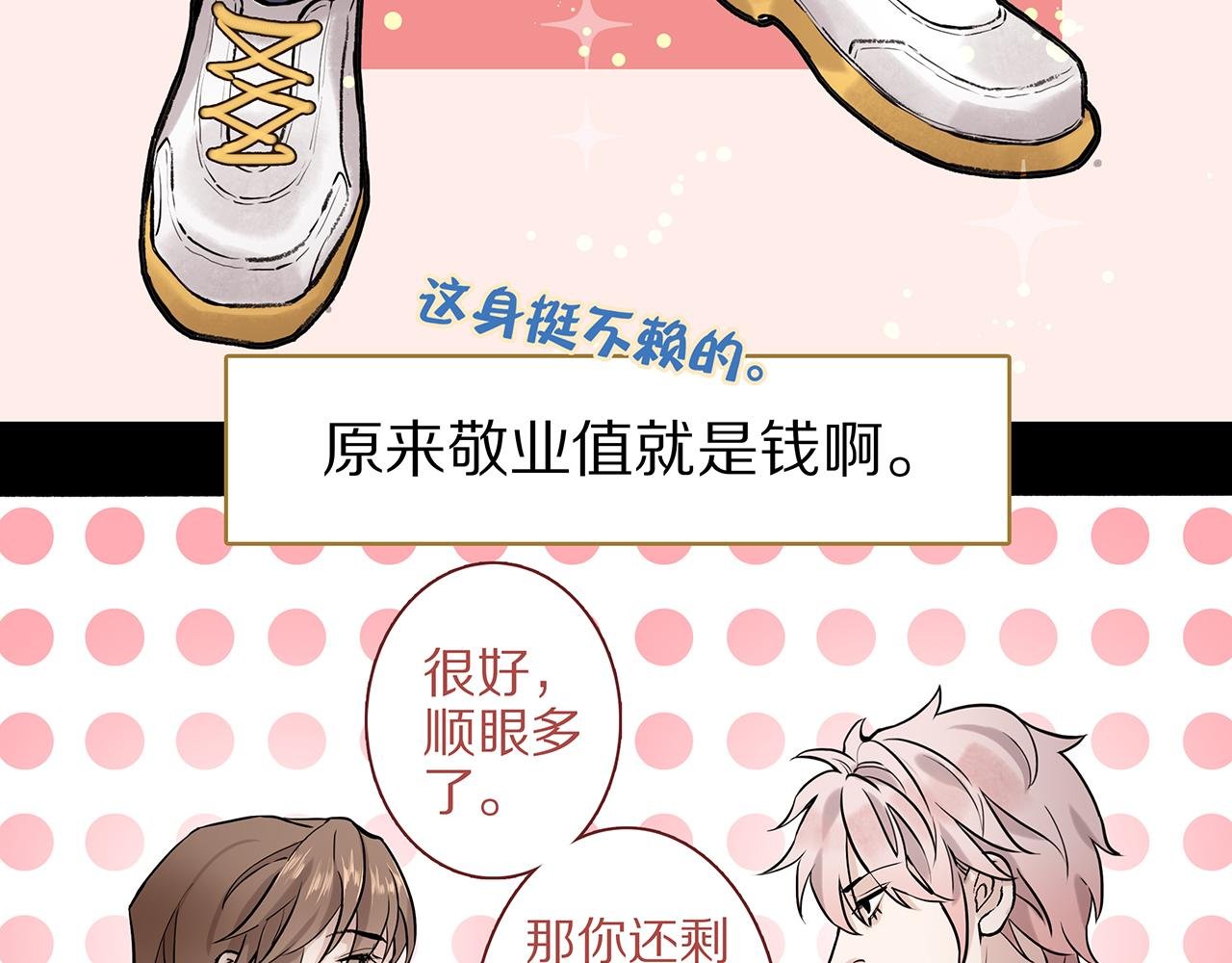 新篇2：变成帅哥了？
