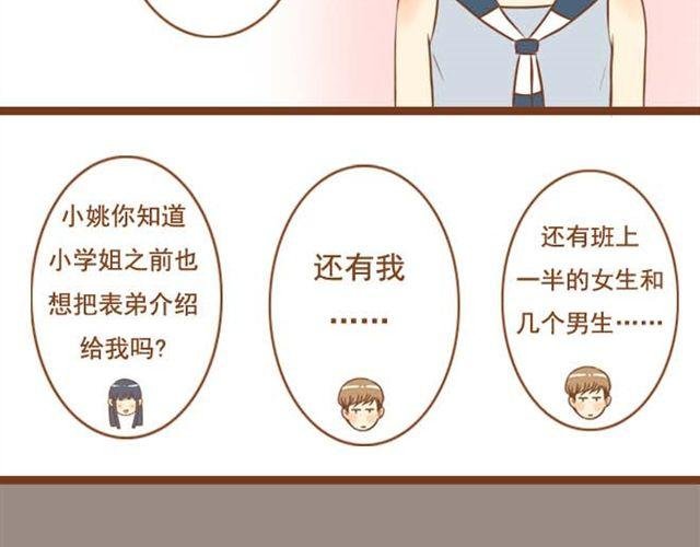 第10话 怕我抢走你的表弟妹？