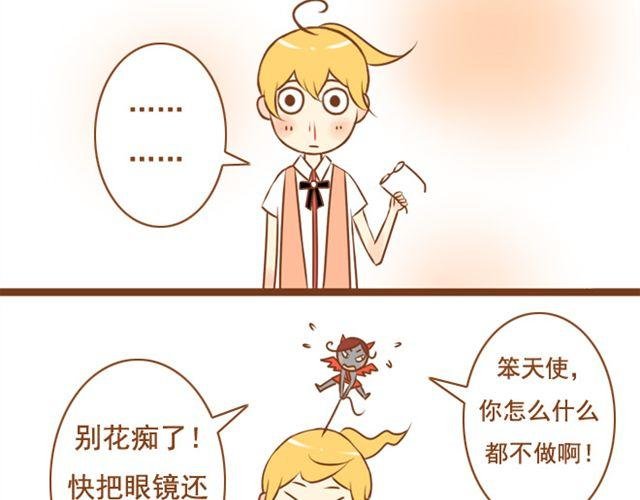第11话 看到我的眼镜了吗
