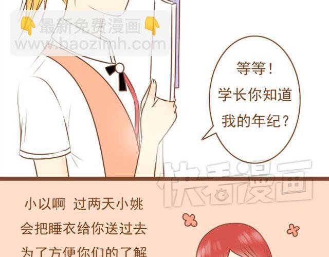 第12话 和学长待在一起一点都不无聊！
