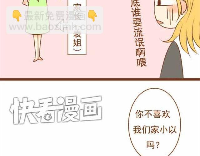 第16话 你想不负责任，耍流氓吗？