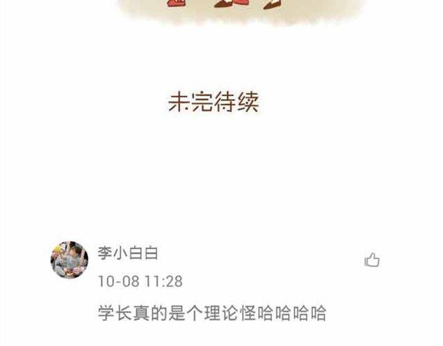 第16话 你想不负责任，耍流氓吗？