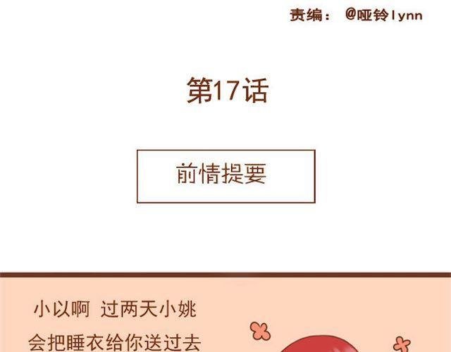 第17话 你早晚是我们家的人