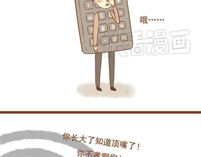 第18话 不要喜欢他好吗