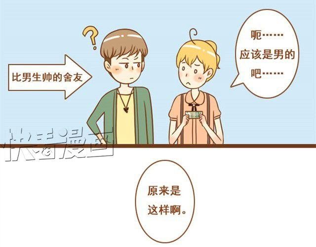 第2话 我的舍友有点八卦
