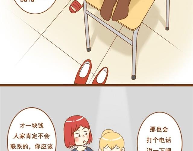 第2话 我的舍友有点八卦