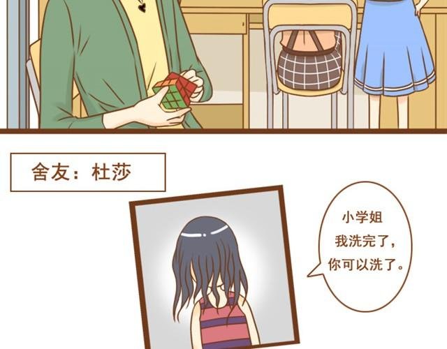 第2话 我的舍友有点八卦