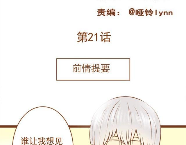 第21话 想成为真的表弟妹