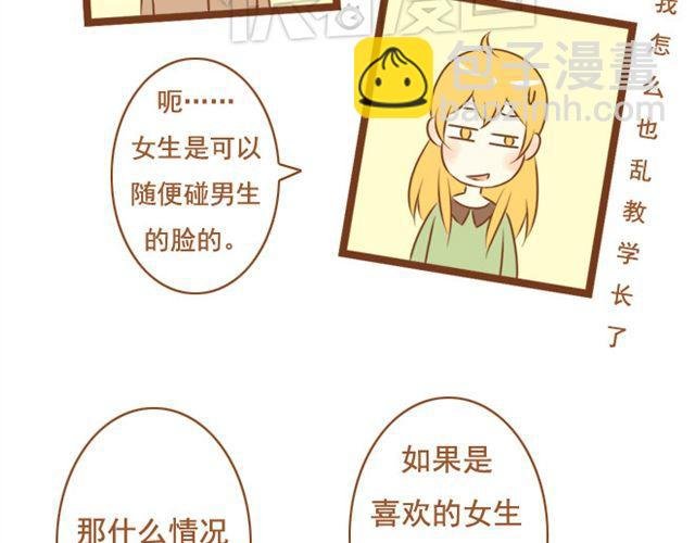 第21话 想成为真的表弟妹