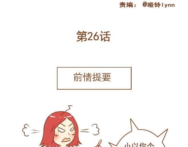 第26话 原来一切都是我自作多情