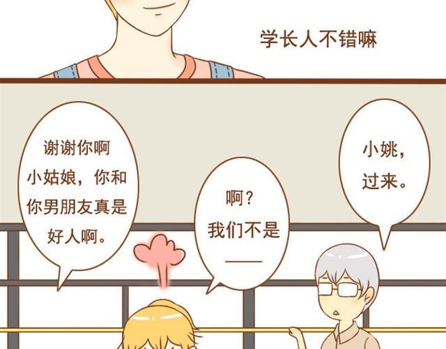 第3话 学长为我挡了一拳