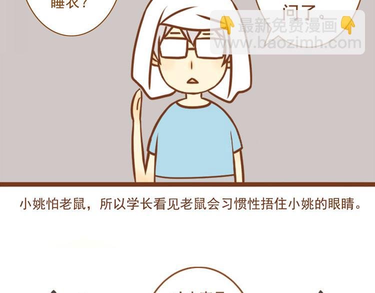 第31话 学长这么温柔的人，居然为了我生气