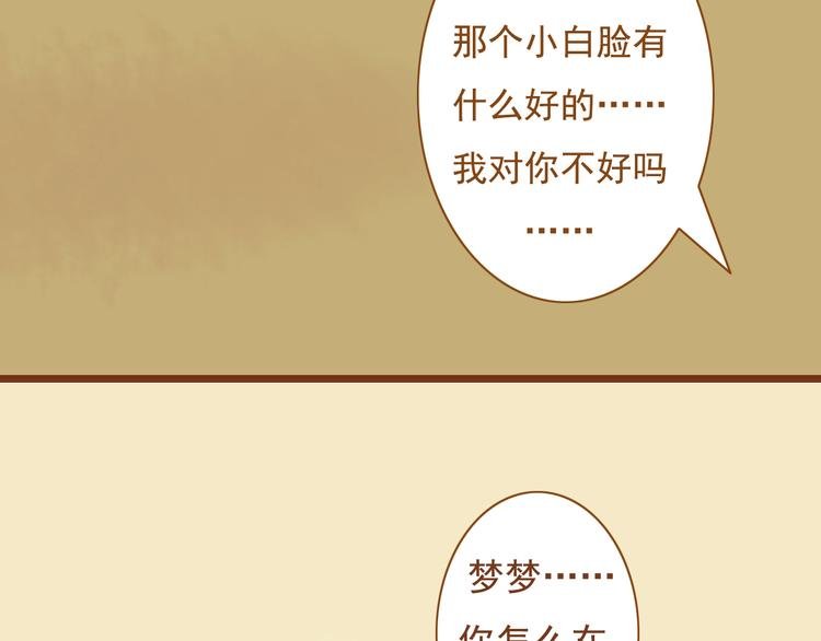 第31话 学长这么温柔的人，居然为了我生气