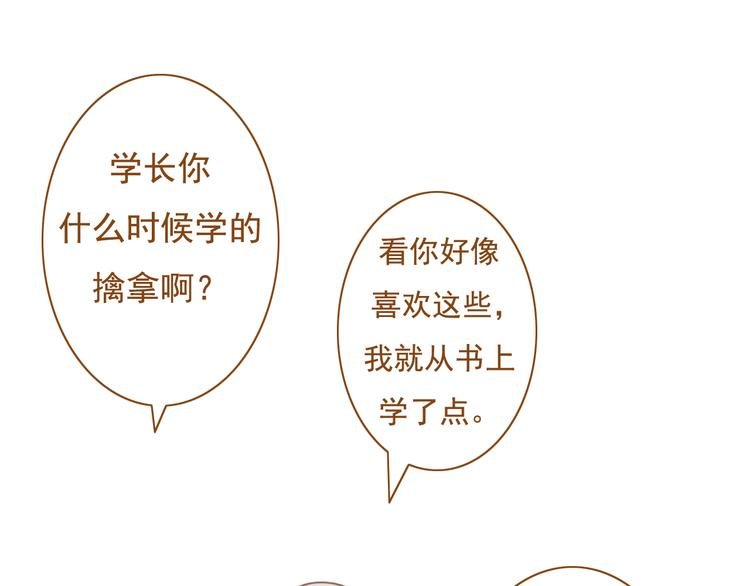 第31话 学长这么温柔的人，居然为了我生气