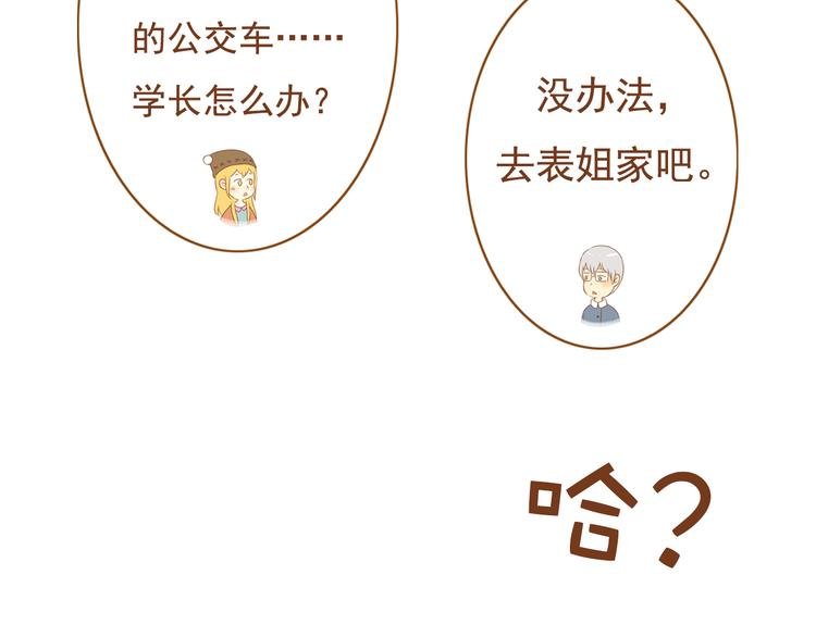 第31话 学长这么温柔的人，居然为了我生气