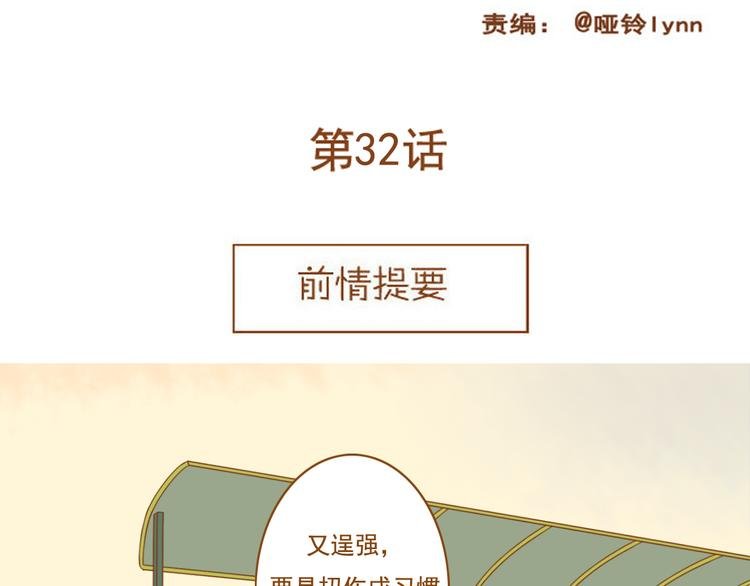 第32话 明明学长最痛，却只关心我