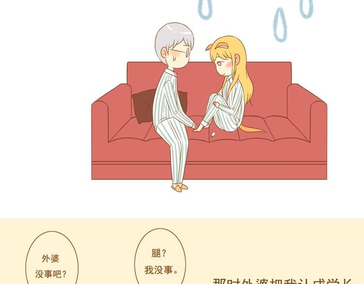 第32话 明明学长最痛，却只关心我