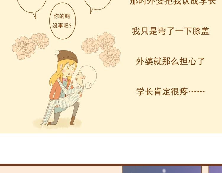第32话 明明学长最痛，却只关心我