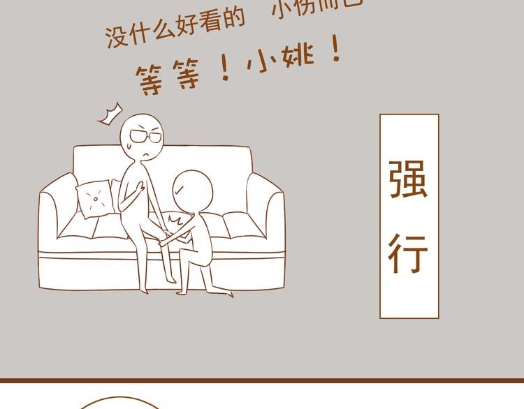 第32话 明明学长最痛，却只关心我