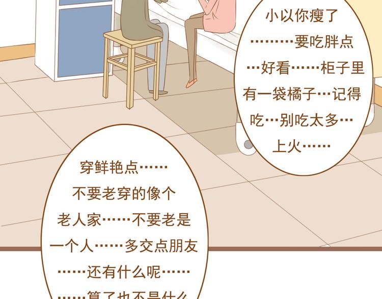 第36话 阻止女生唠叨的方法