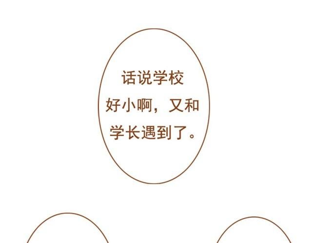 第4话 靠在学长肩上睡着了