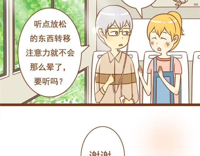 第4话 靠在学长肩上睡着了