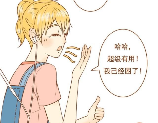 第4话 靠在学长肩上睡着了