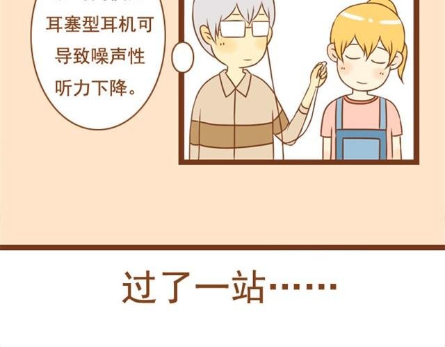 第4话 靠在学长肩上睡着了