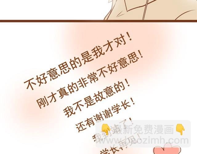 第4话 靠在学长肩上睡着了