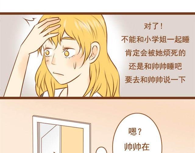 第6话 今晚跟我睡吧