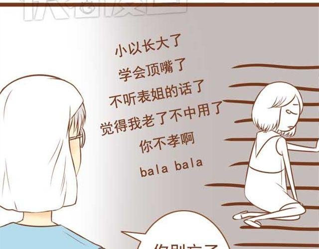 第7话 学长会不会觉得我很奇怪啊