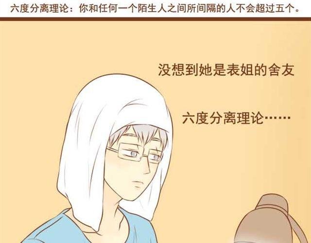 第7话 学长会不会觉得我很奇怪啊
