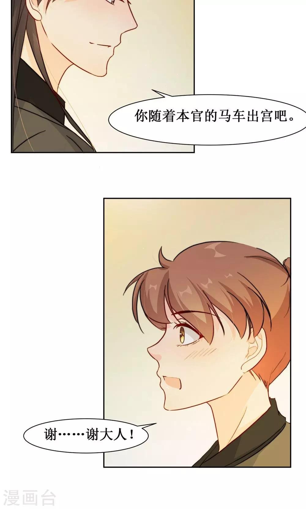 第8话 出宫被拦