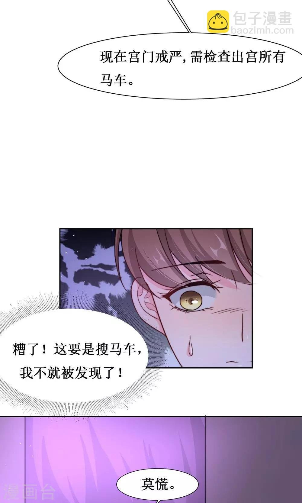 第8话 出宫被拦