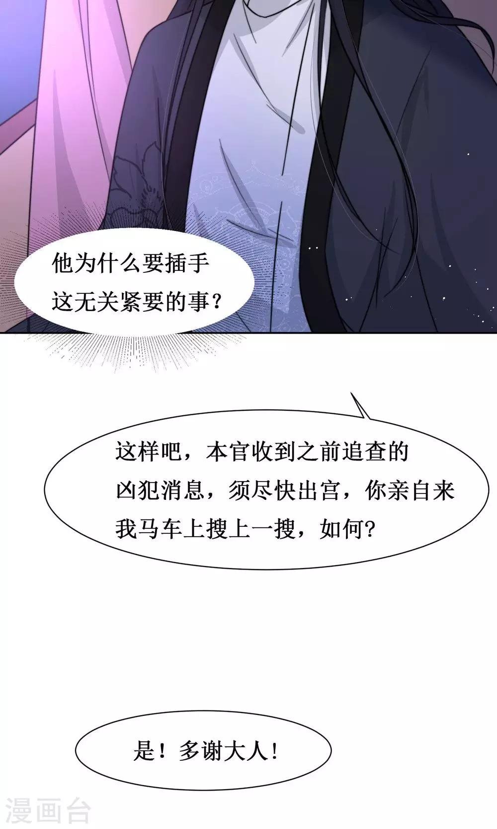 第8话 出宫被拦