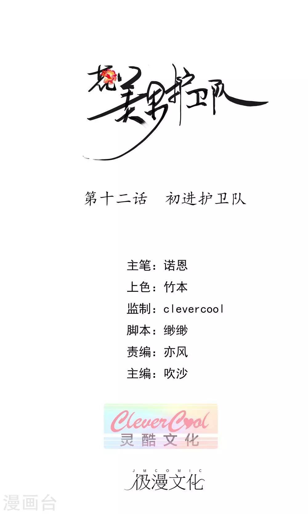 第12话 初进护卫队