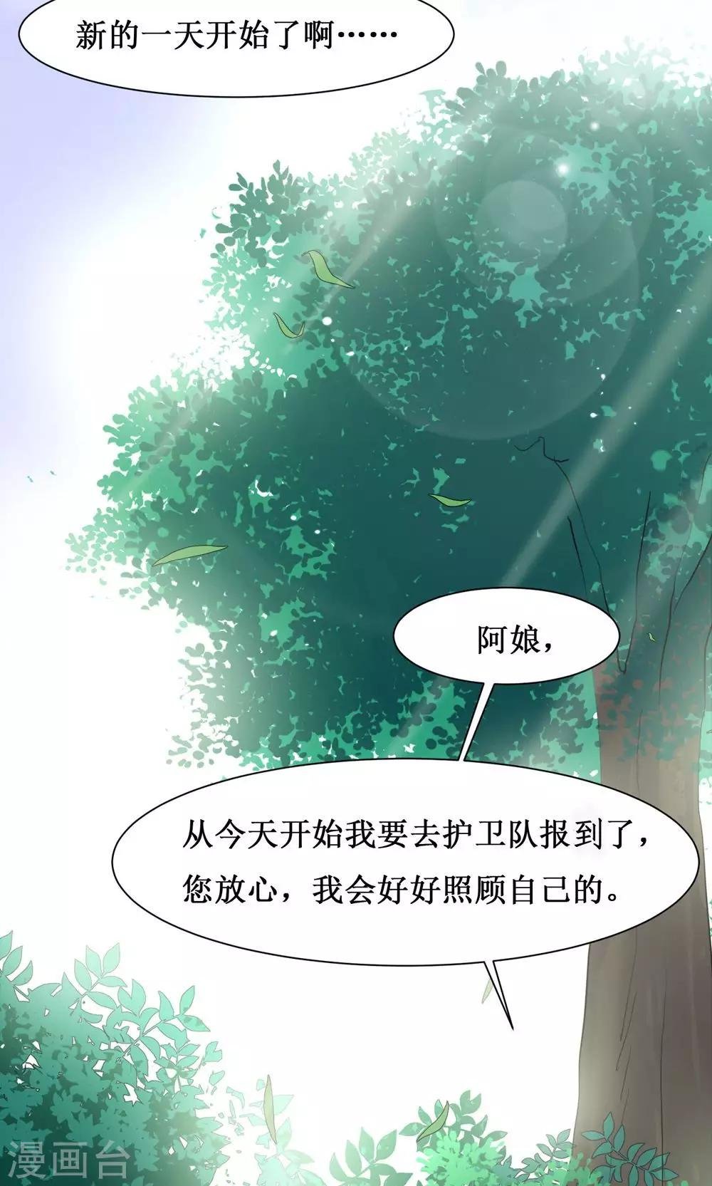 第12话 初进护卫队