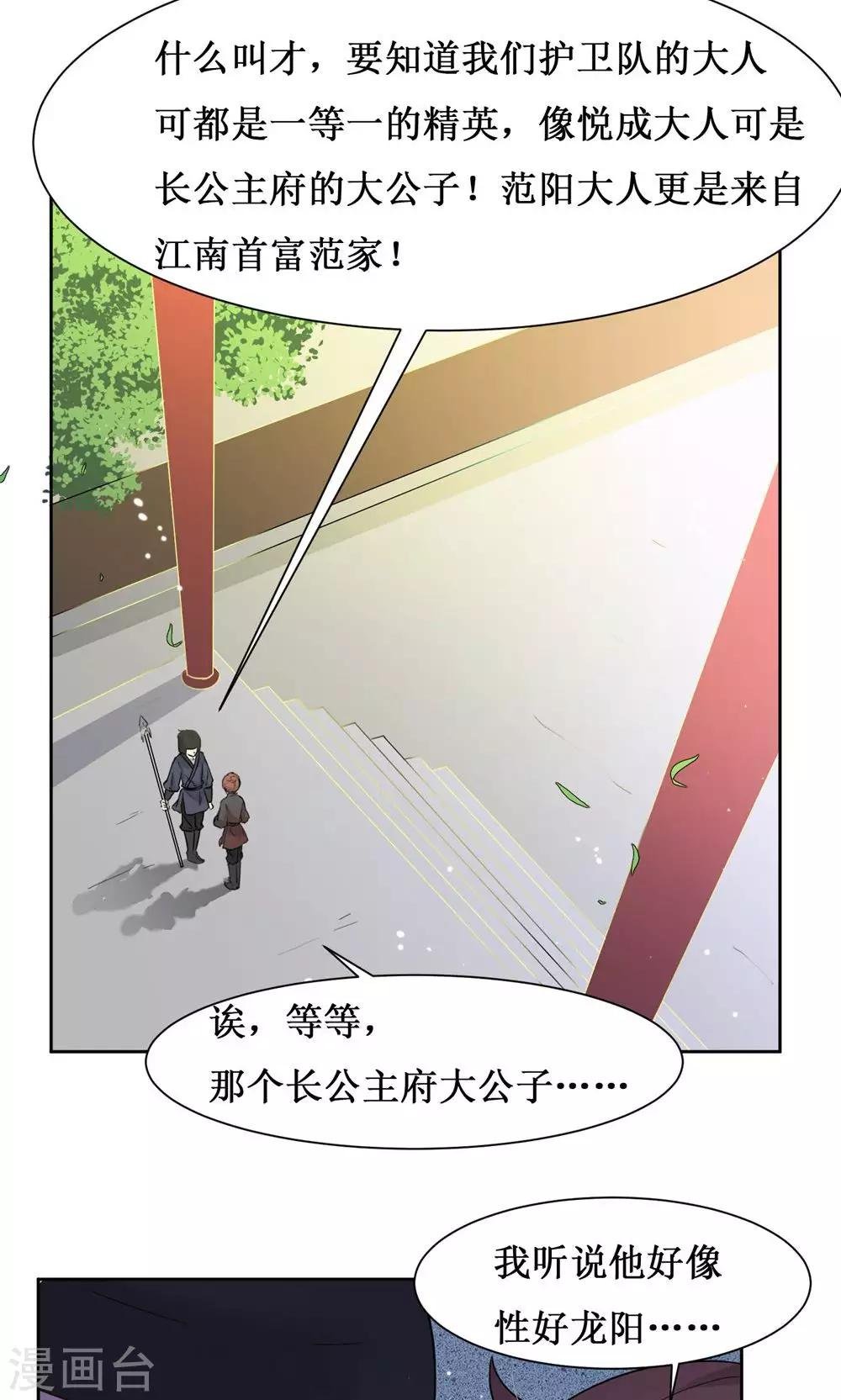 第12话 初进护卫队