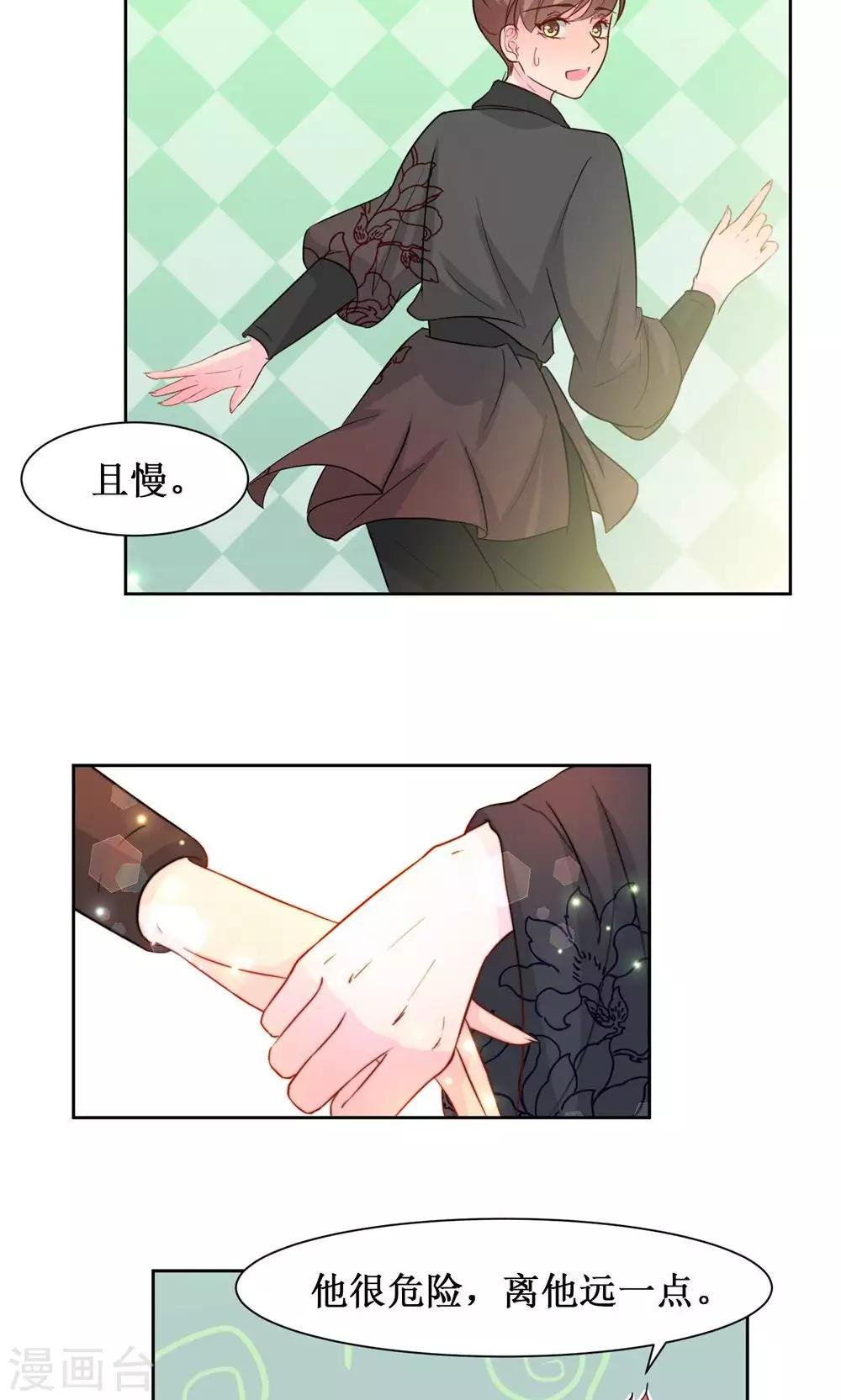第12话 初进护卫队