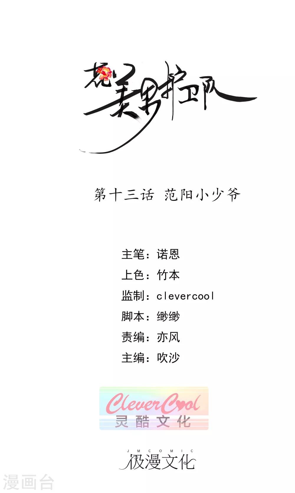 第13话 范阳小少爷
