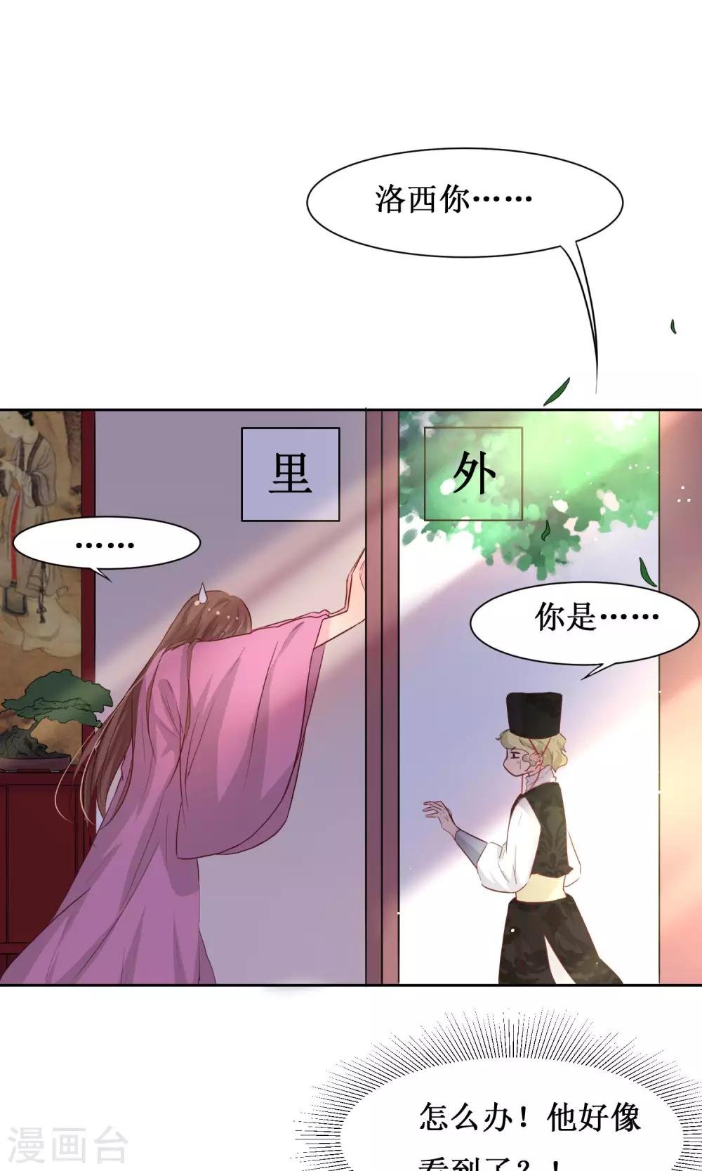 第16话 差点露馅