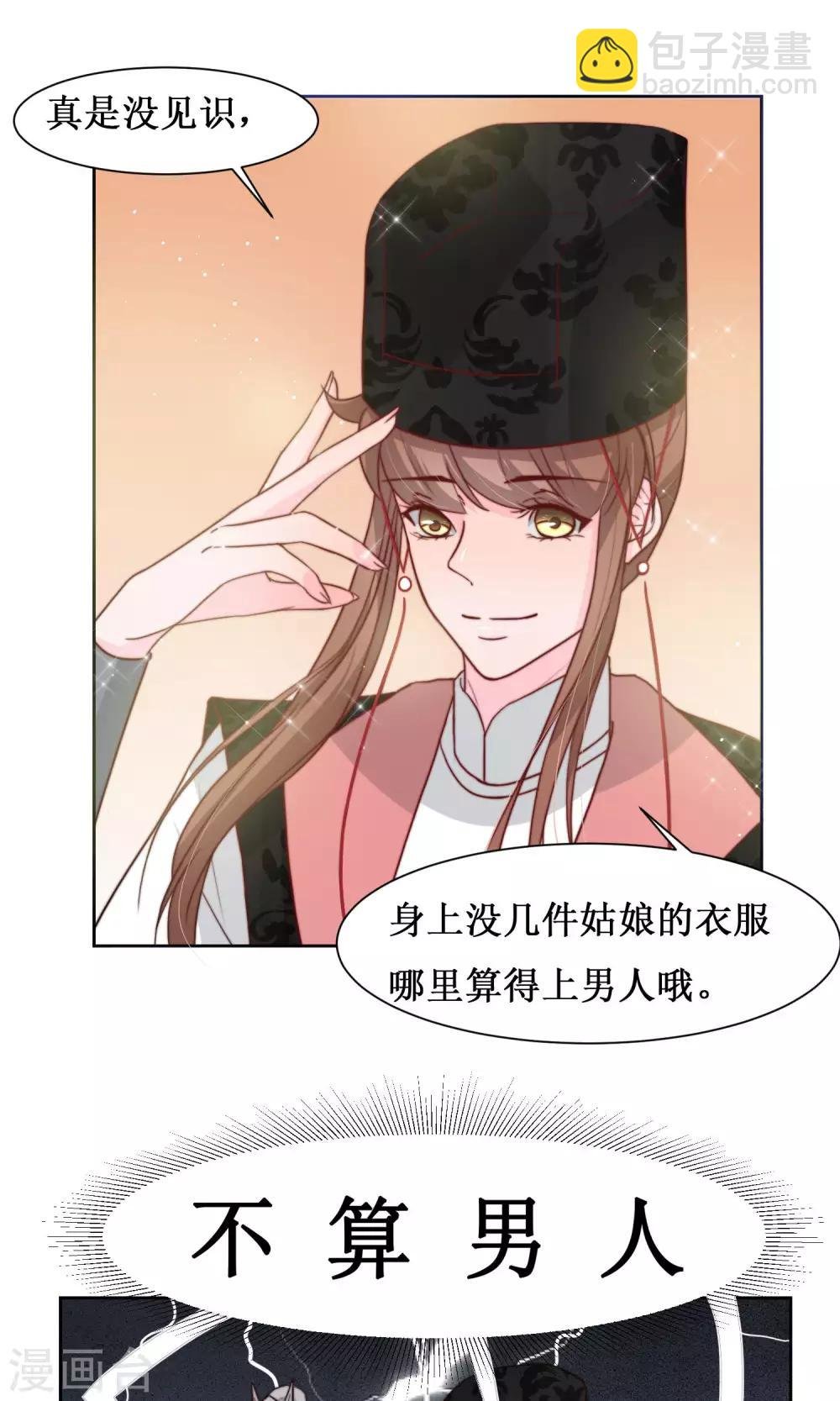 第16话 差点露馅
