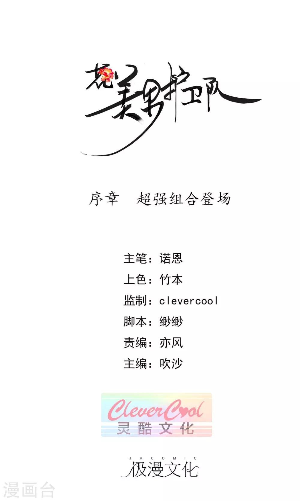 序章 超强组合登场