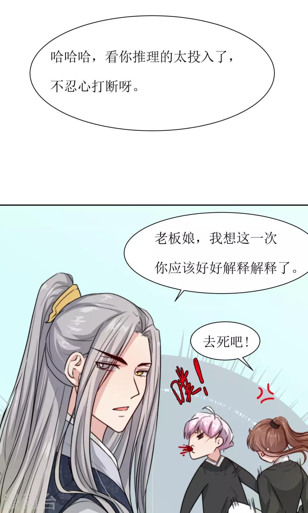 第22话 案件推理