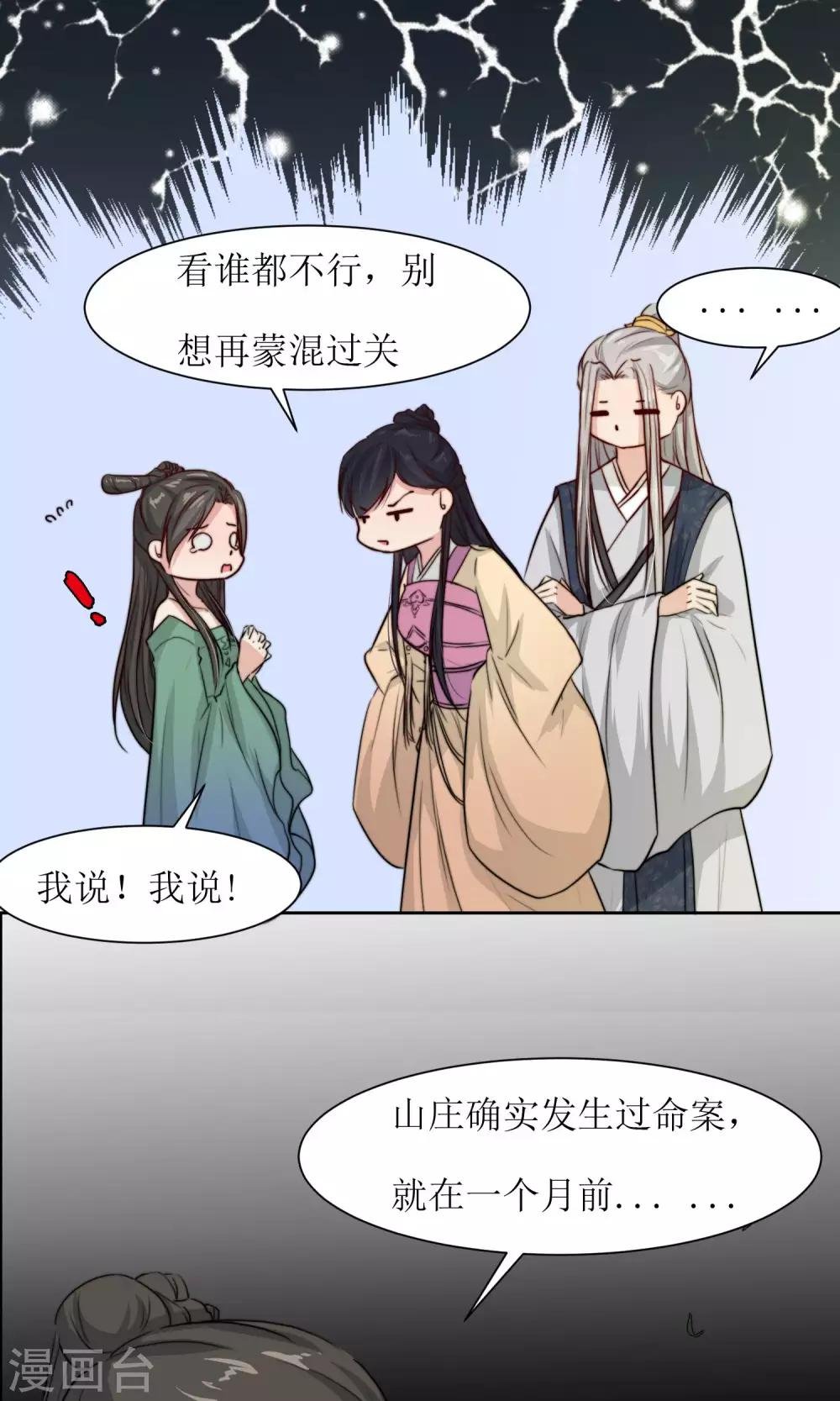 第22话 案件推理