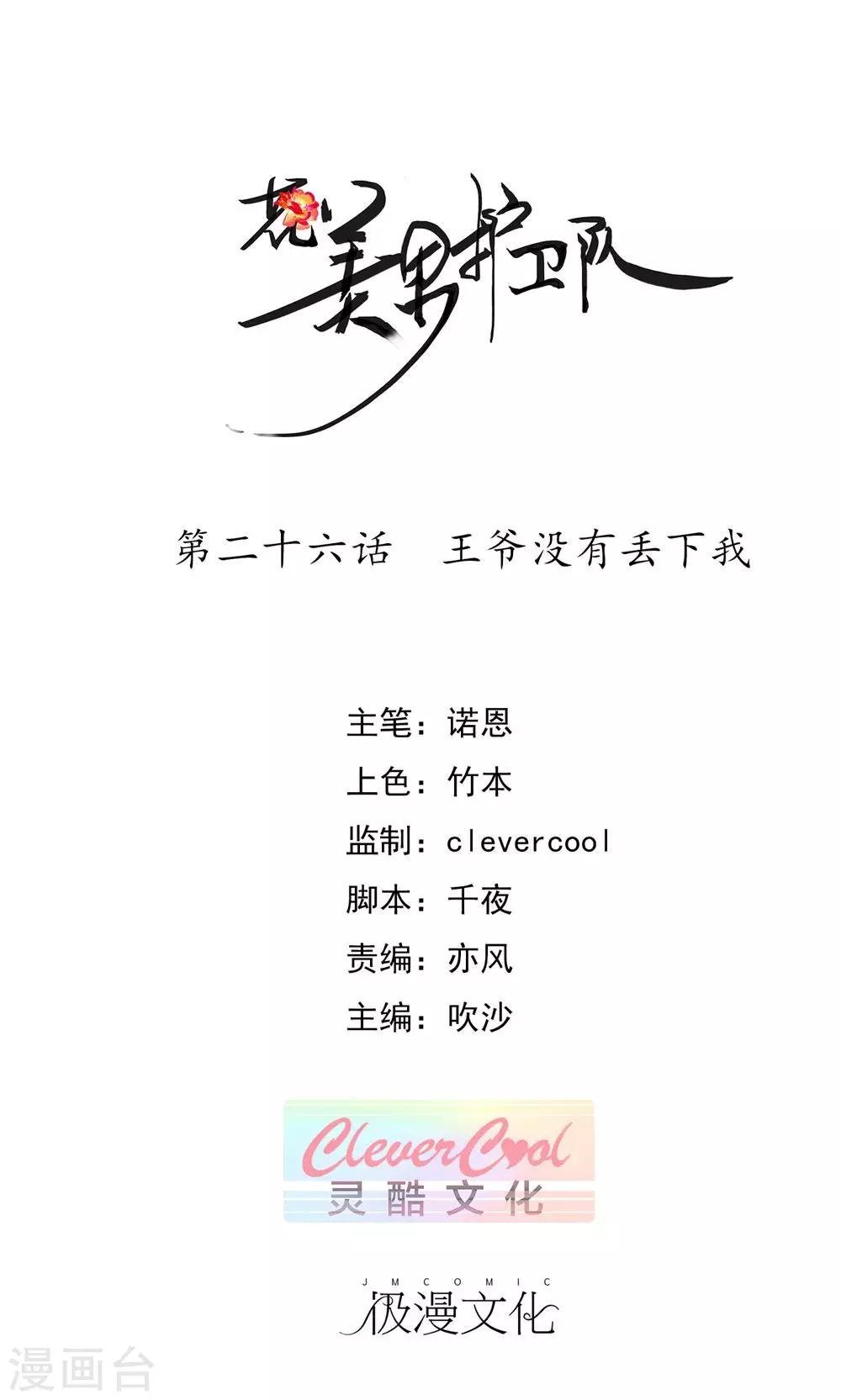 第26话 王爷没有丢下我
